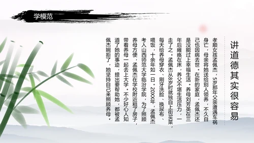 中国风传统文化道德讲堂学校教育PPT模板
