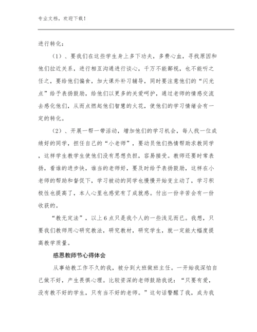 2023年感恩教师节心得体会范文18篇合辑.docx