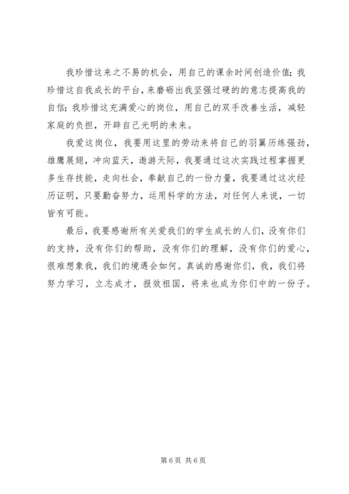 我的勤工助学体会 (5).docx
