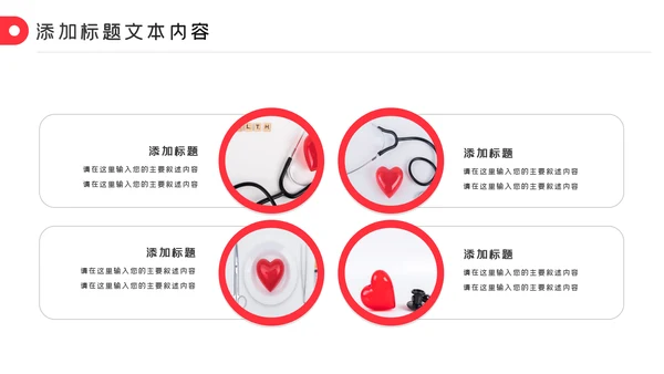 爱心医疗护士护理工作报告动态PPT模板