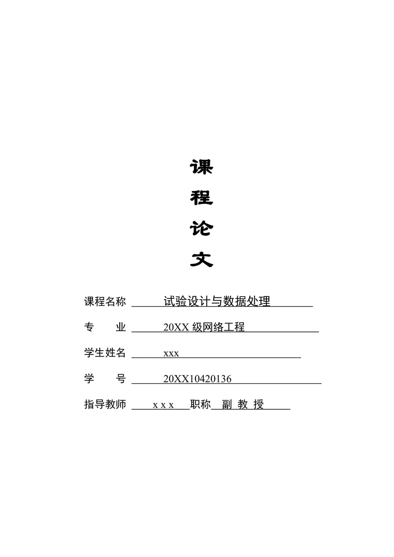 科学研究与数据处理