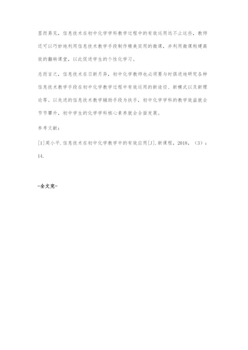 刍议信息技术在初中化学教学中的有效运用.docx