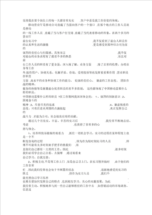 前台工作实习报告范文