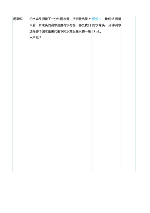 （大单元整体教学）节约用水（表格式）教学设计 人教版 六年级上册数学