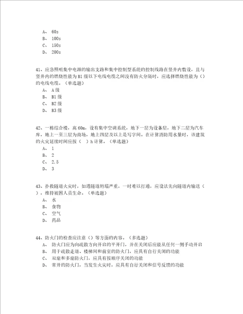 2022最新中级继续教育二级消防工程师测试题