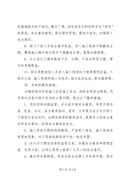 安全大检查自查自纠报告 (4).docx