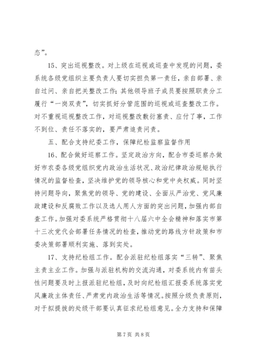 市农委系统XX年党风廉政建设和反腐败工作要点.docx