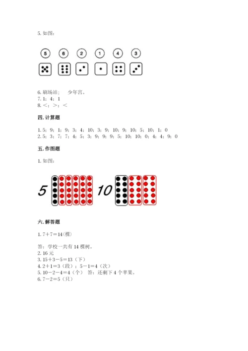 人教版一年级上册数学期末测试卷【培优a卷】.docx