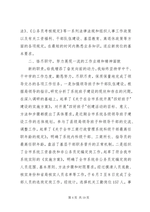 人事科长个人述职报告[共5篇].docx