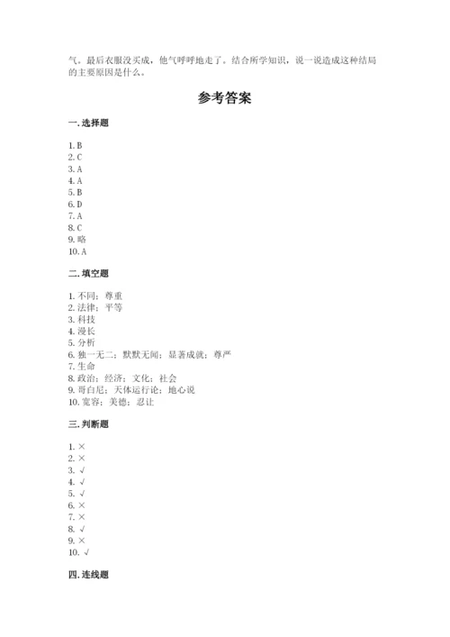 部编版六年级下册道德与法治期末检测卷附答案（b卷）.docx