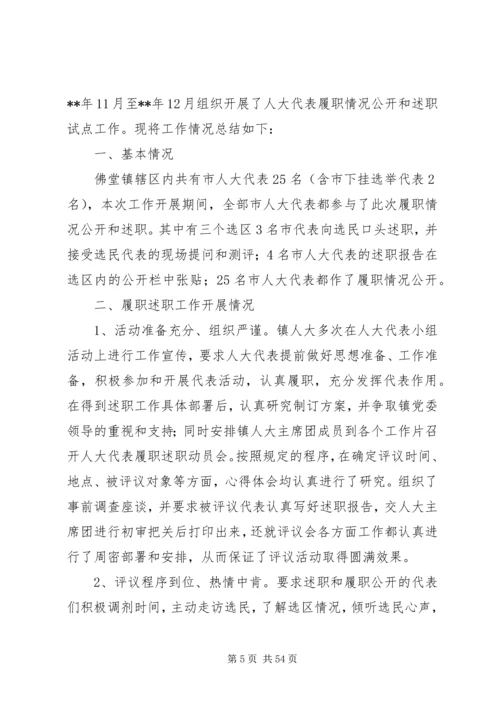 人大代表履职工作总结汇总十篇.docx