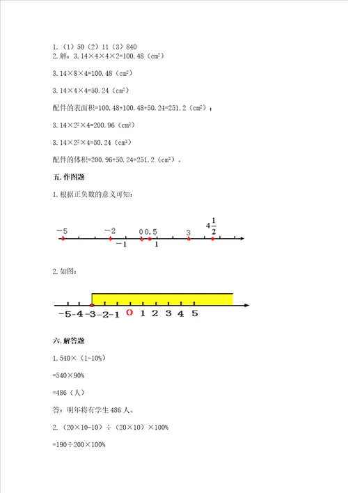 六年级下册数学期末测试卷含完整答案典优