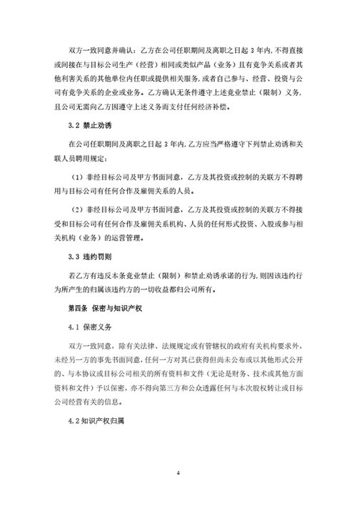 管理型合伙人持股协议
