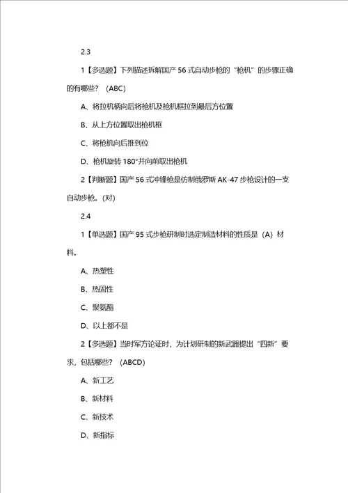 超星尔雅大国兵器网课答案