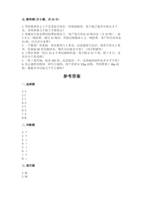 小学五年级上册数学期末考试试卷及答案【名校卷】.docx