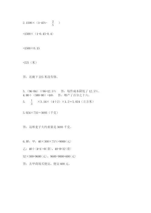 三门县六年级下册数学期末测试卷参考答案.docx