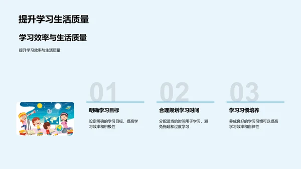 学生生活学习平衡法PPT模板