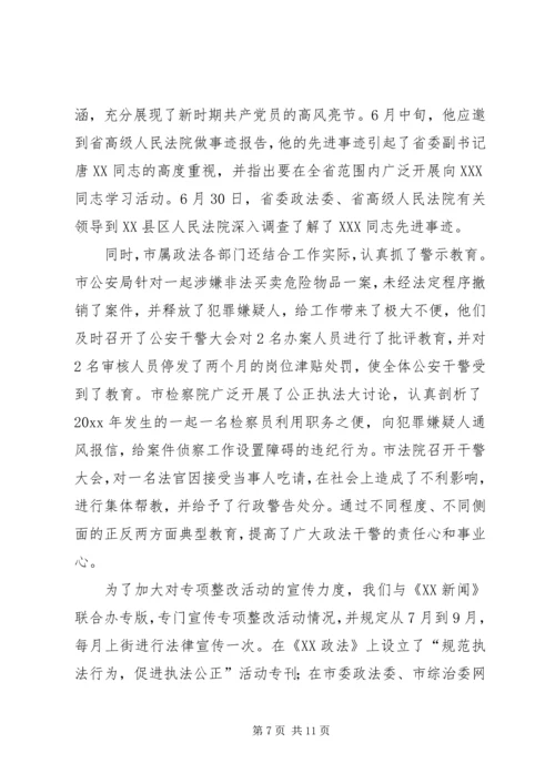 全州政法系统专项整改调度会经验材料.docx