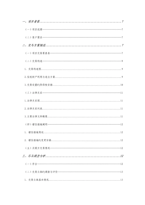 信托贷款集合资金信托计划可行性研究报告.docx