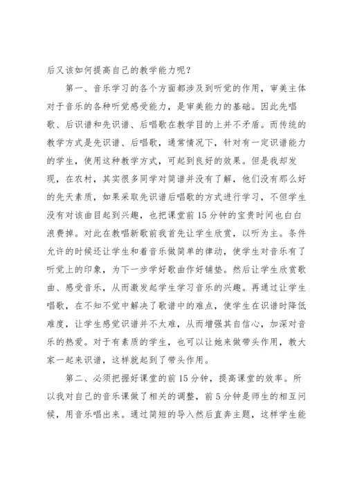 初中音乐教学反思.docx