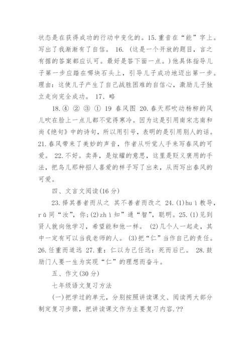 初一上册语文期中试卷及答案人教版可打印.docx