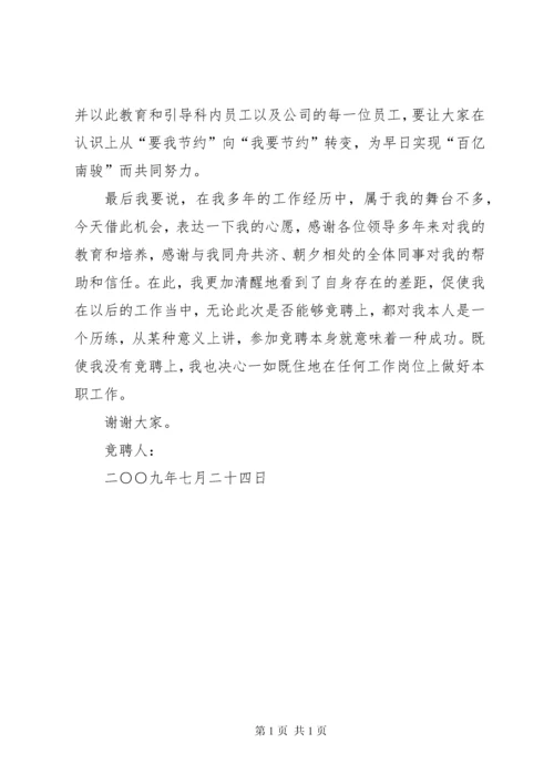 物资管理竞聘报告 (2).docx