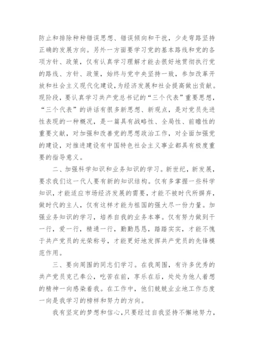 2024入党积极分子培训心得体会1500字.docx