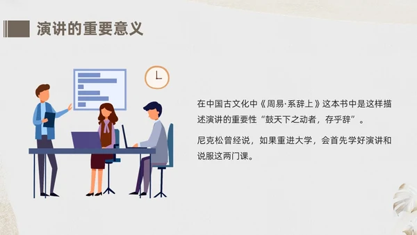 棕色小清新演讲培训PPT课件