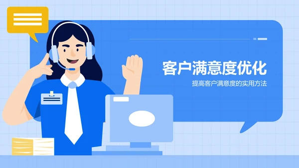 蓝色插画风客服礼仪培训PPT模板