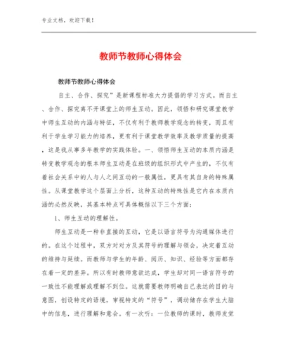 2023教师节教师心得体会优选例文7篇.docx