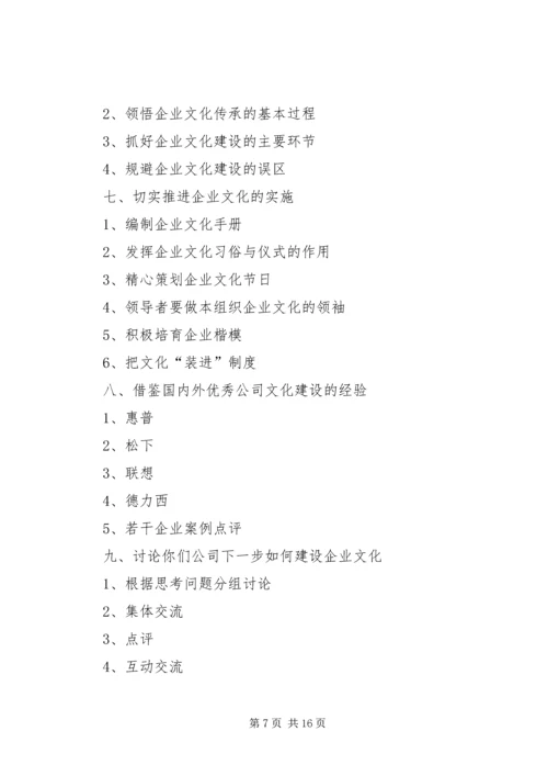 企业文化建设提纲_1.docx