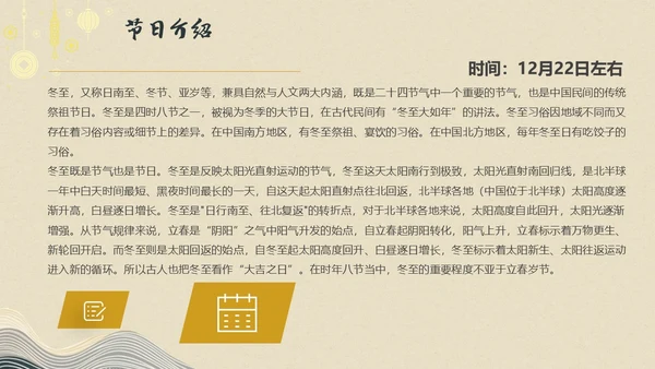 中国风中国传统节日集锦内容型PPT模板
