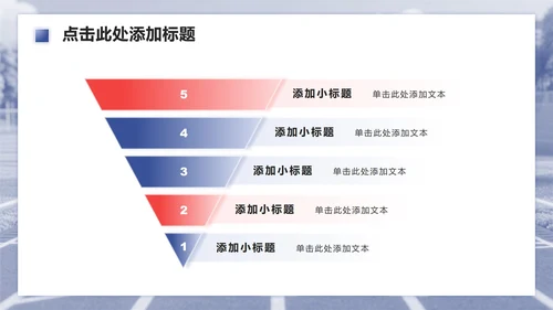 蓝色3D风校园运动会活动策划方案PPT模板