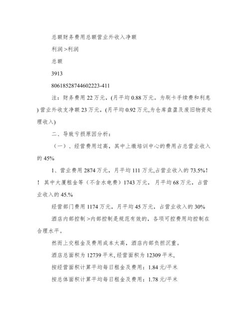 酒店经营情况分析报告.docx