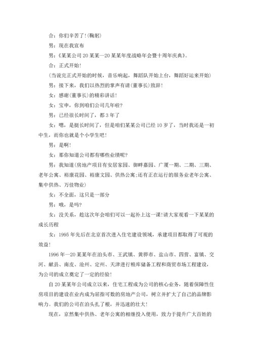 迎新年主持词.docx