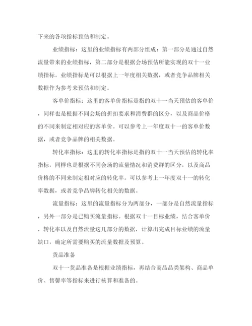 精编之双十一活动策划方案.docx