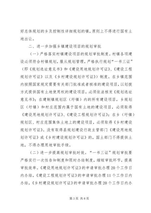 乡镇规划建设管理工作意见.docx