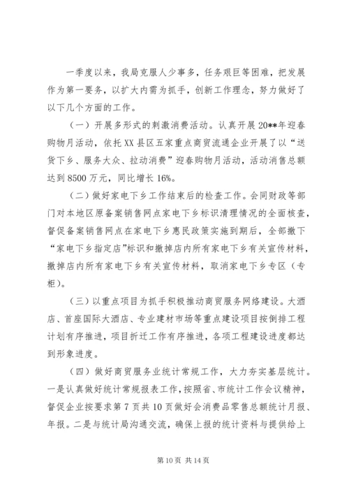 商务局半年工作报告 (2).docx