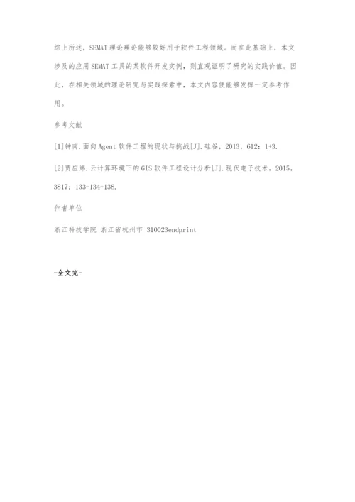 基于软件工程方法的SEMAT理论与实践.docx