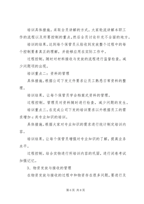 仓储管理年终工作总结.docx