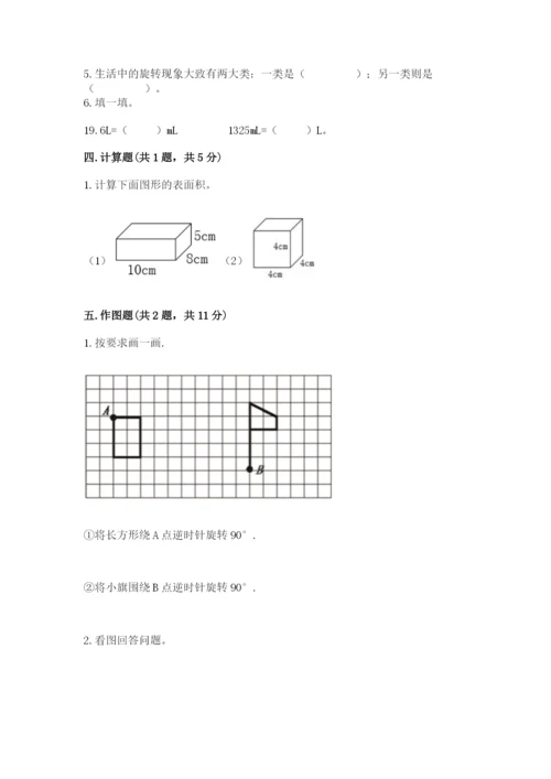 人教版五年级下册数学期末考试卷带答案（实用）.docx