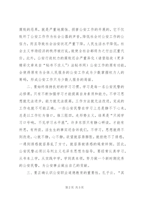 公安警示教育心得体会.docx