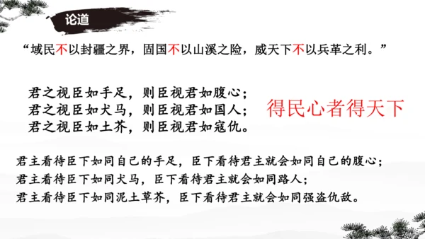 23《孟子》三章 课件