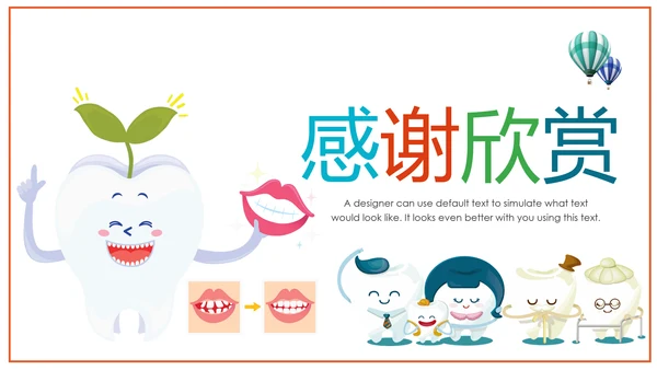 卡通儿童爱牙齿健康口腔科牙科PPT模板