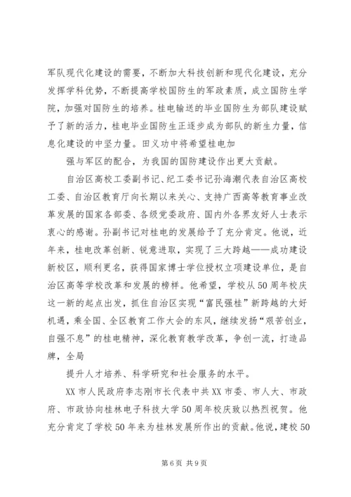 学院隆重举行建校58周年庆祝大会 (2).docx