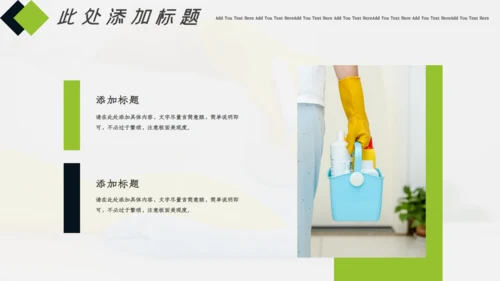 家政服务打扫卫生清洁保洁员培训通用PPT模板