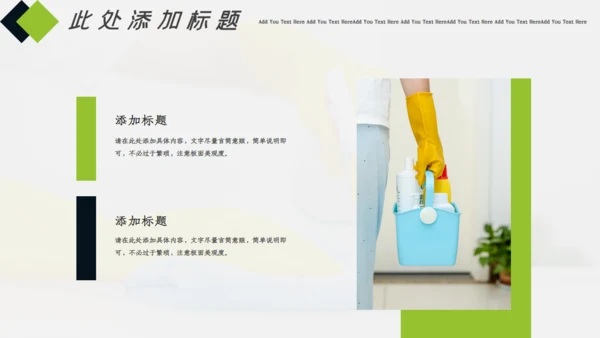 家政服务打扫卫生清洁保洁员培训通用PPT模板