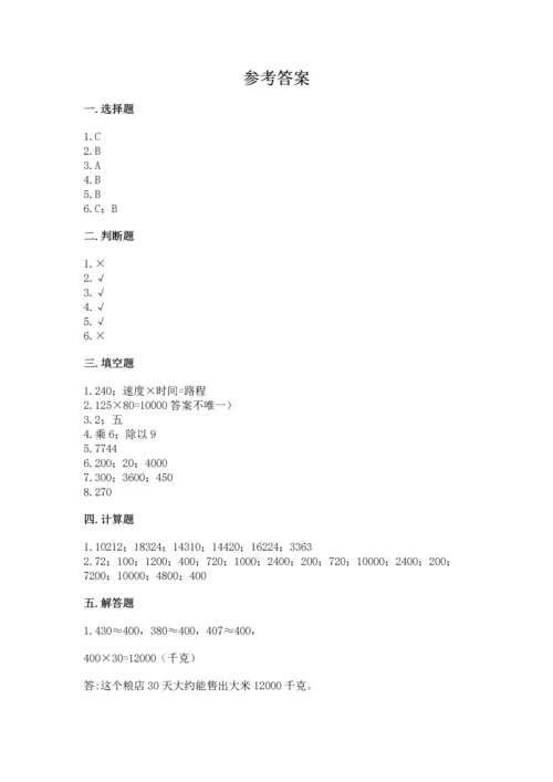 人教版四年级上册数学第四单元《三位数乘两位数》测试卷带答案（培优）.docx
