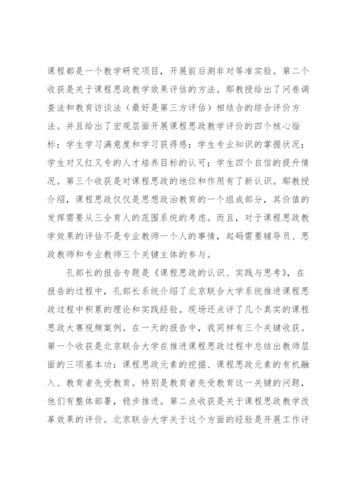 课程思政培训心得体会范文四篇.docx