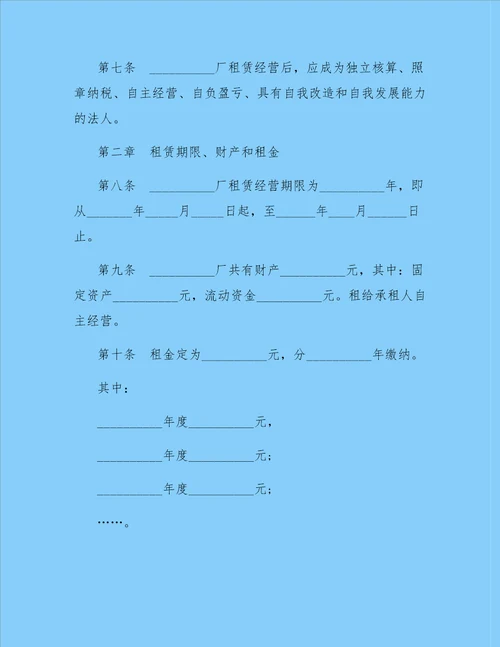 企业租赁合同